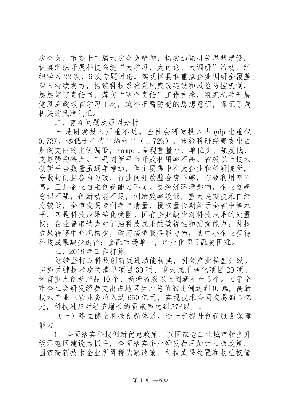 科学技术和知识产权局党组关于报送工作总结和明年工作打算的报告_第3页