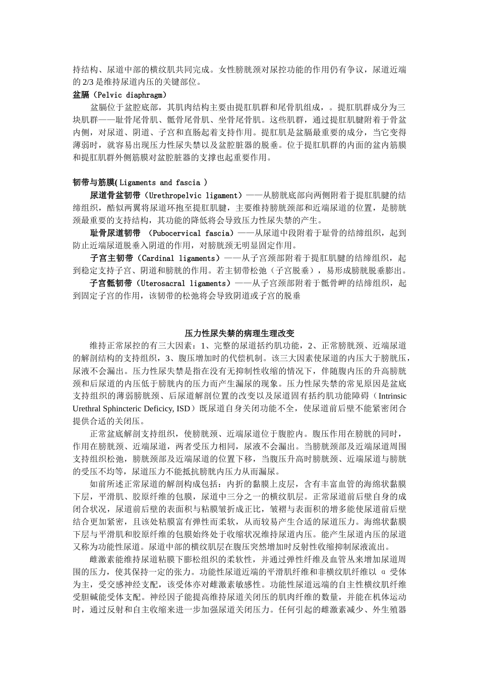 女性压力性尿失禁——国家继续教育课程教材_第2页