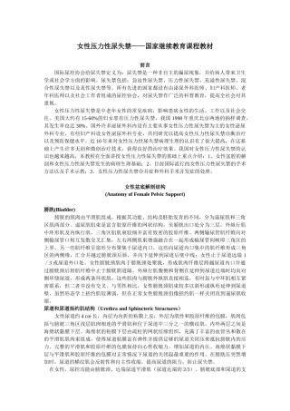 女性压力性尿失禁——国家继续教育课程教材