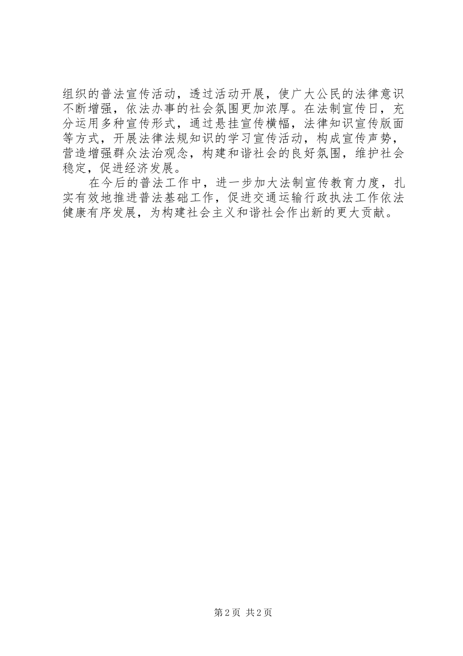 离退休干部处“七五”普法工作总结_第2页
