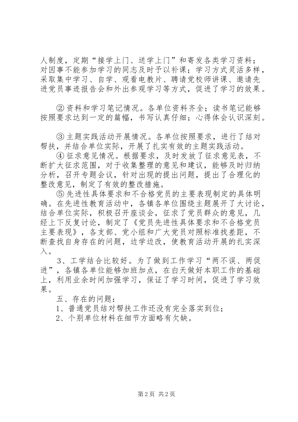 督导组检查情况总结汇报_第2页