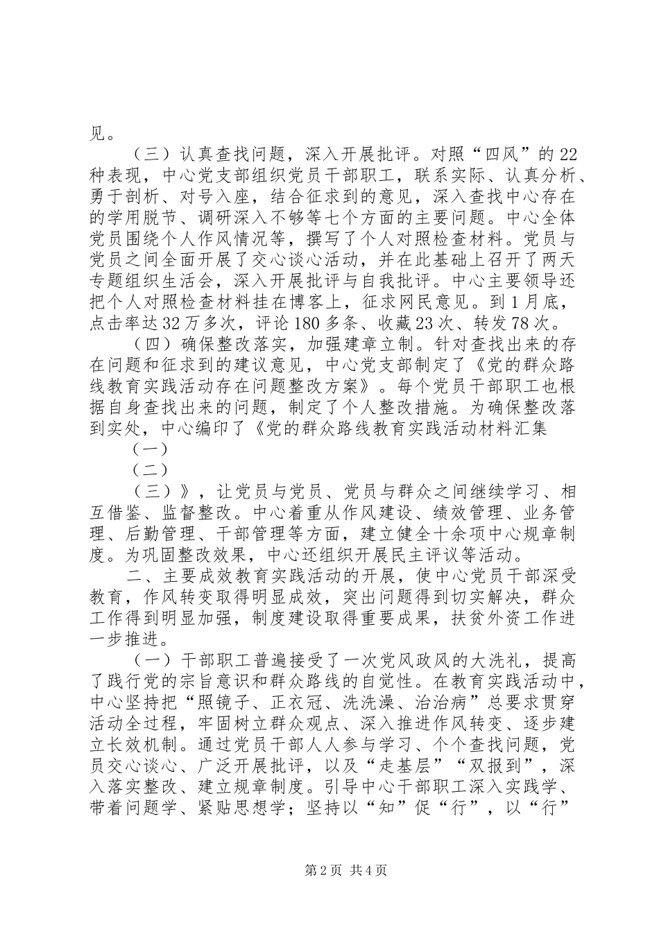 群众路线教育实践活动总结_第2页