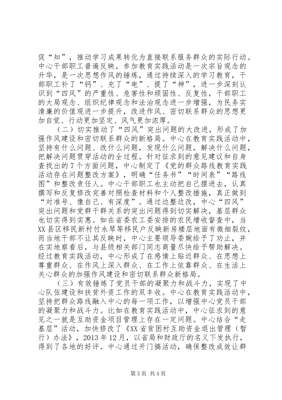 群众路线教育实践活动总结_第3页
