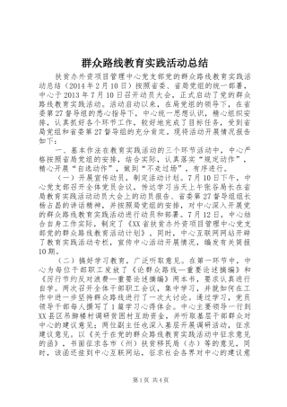 群众路线教育实践活动总结