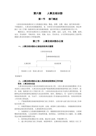 人事及培训部培训课件