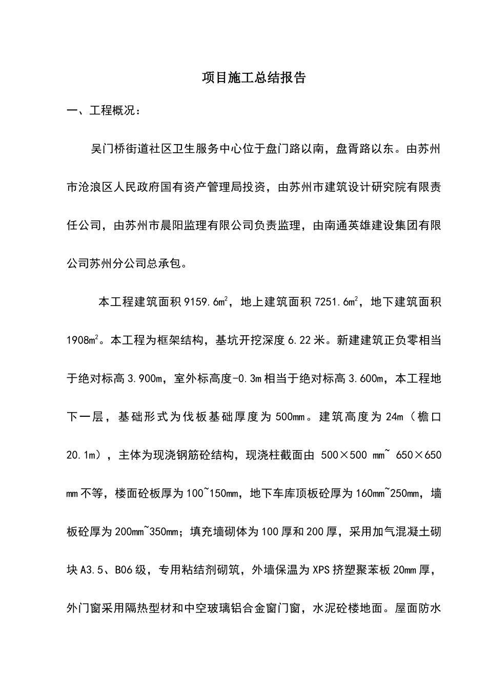 吴门桥施工总结_第2页