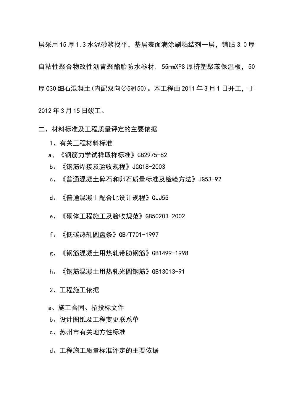 吴门桥施工总结_第3页