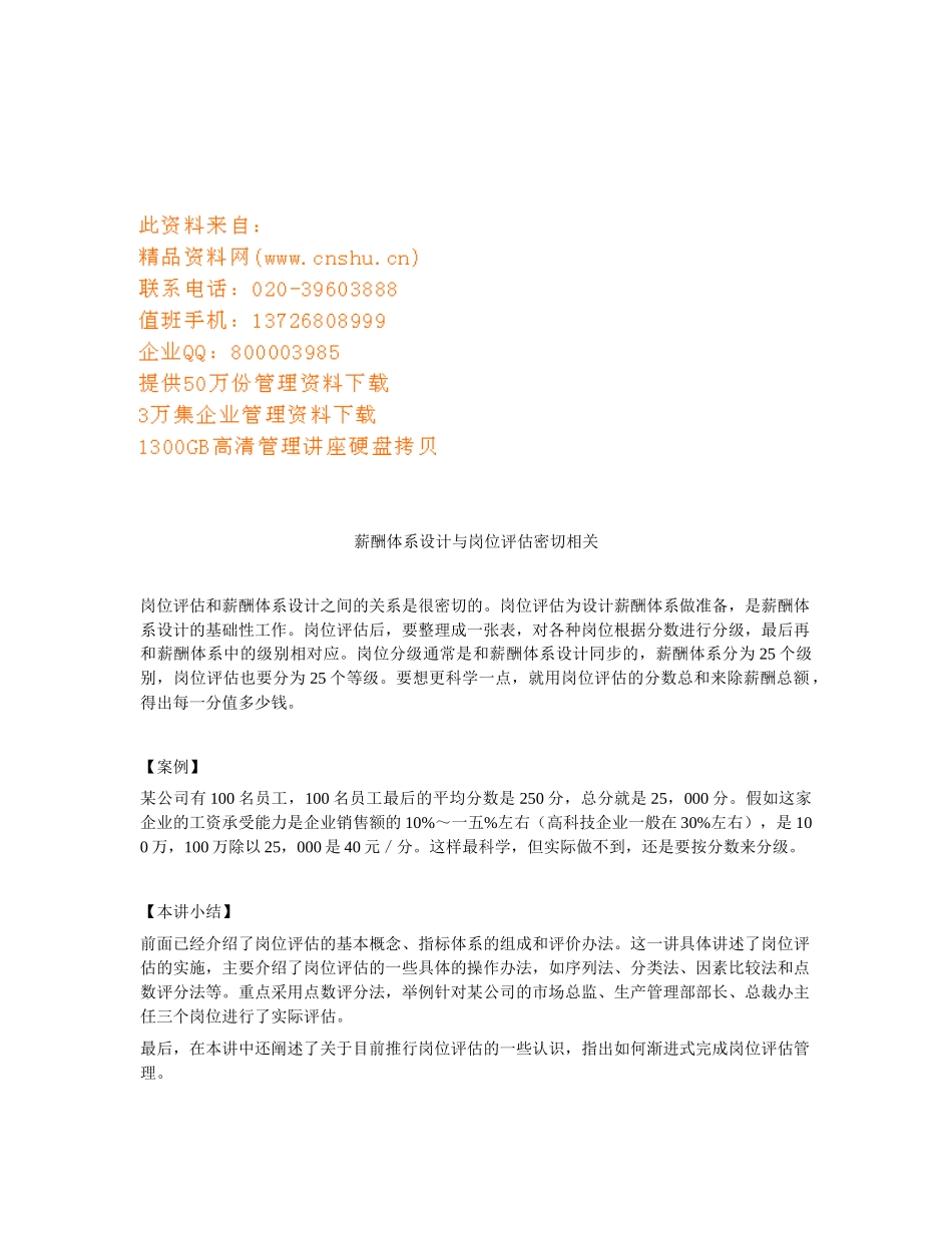 企业激励机制概述_第1页