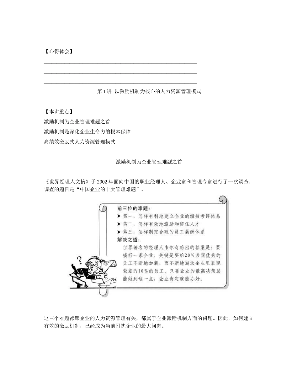 企业激励机制概述_第2页