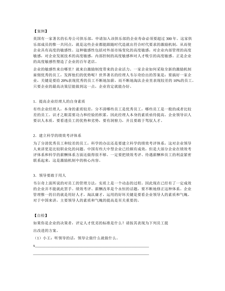 企业激励机制概述_第3页