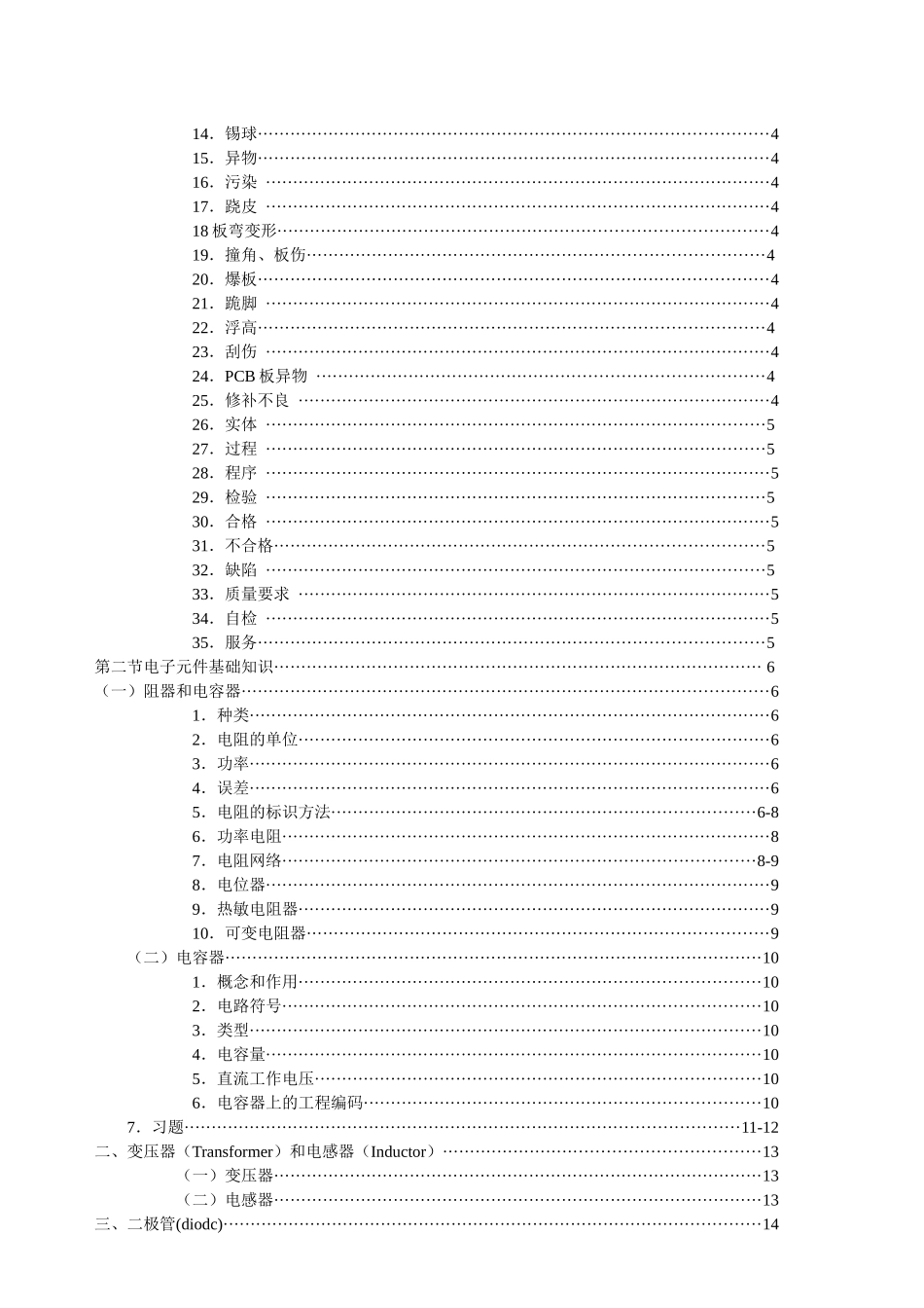 培训教材目录_第2页