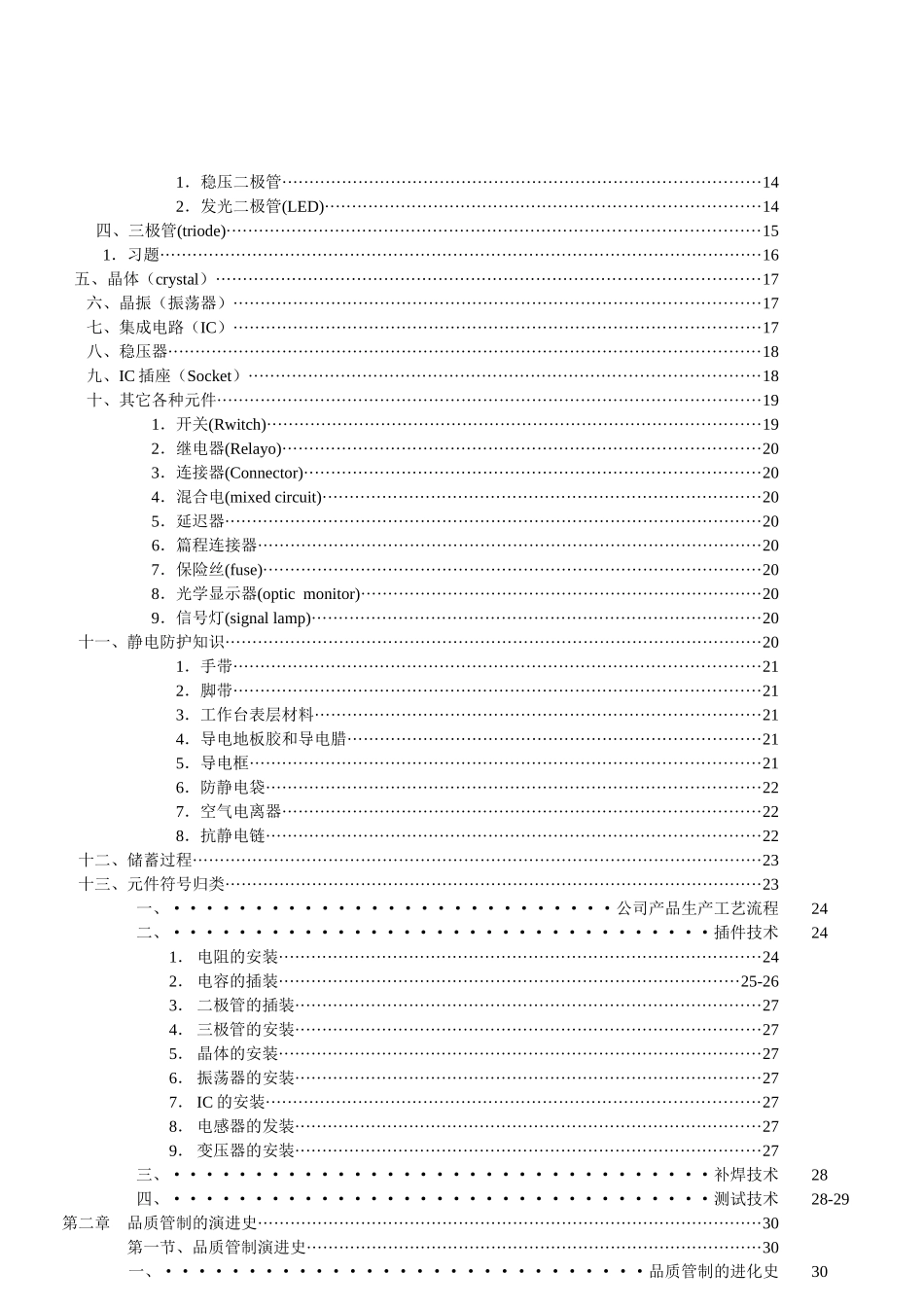 培训教材目录_第3页