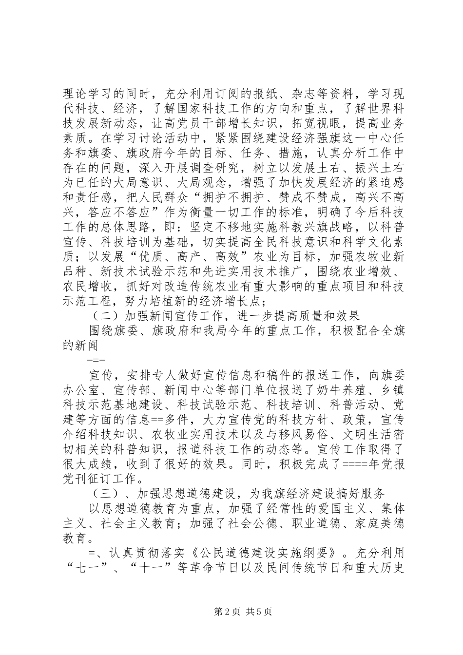 科技局党支部年度宣传思想工作和精神文明建设工作总结_第2页