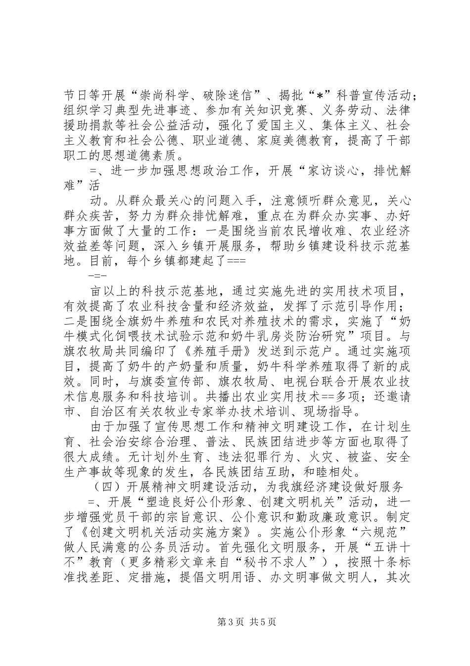 科技局党支部年度宣传思想工作和精神文明建设工作总结_第3页