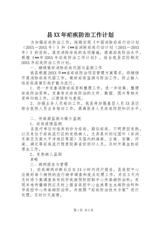 县疟疾防治工作计划