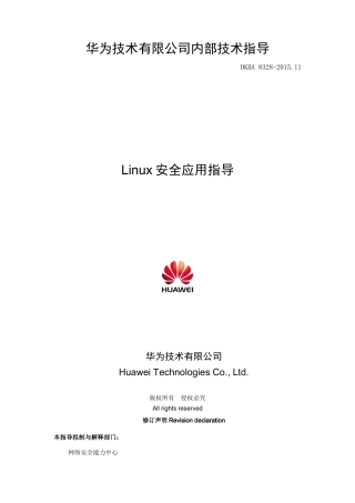 人力资源-Linux安全应用指导培训资料