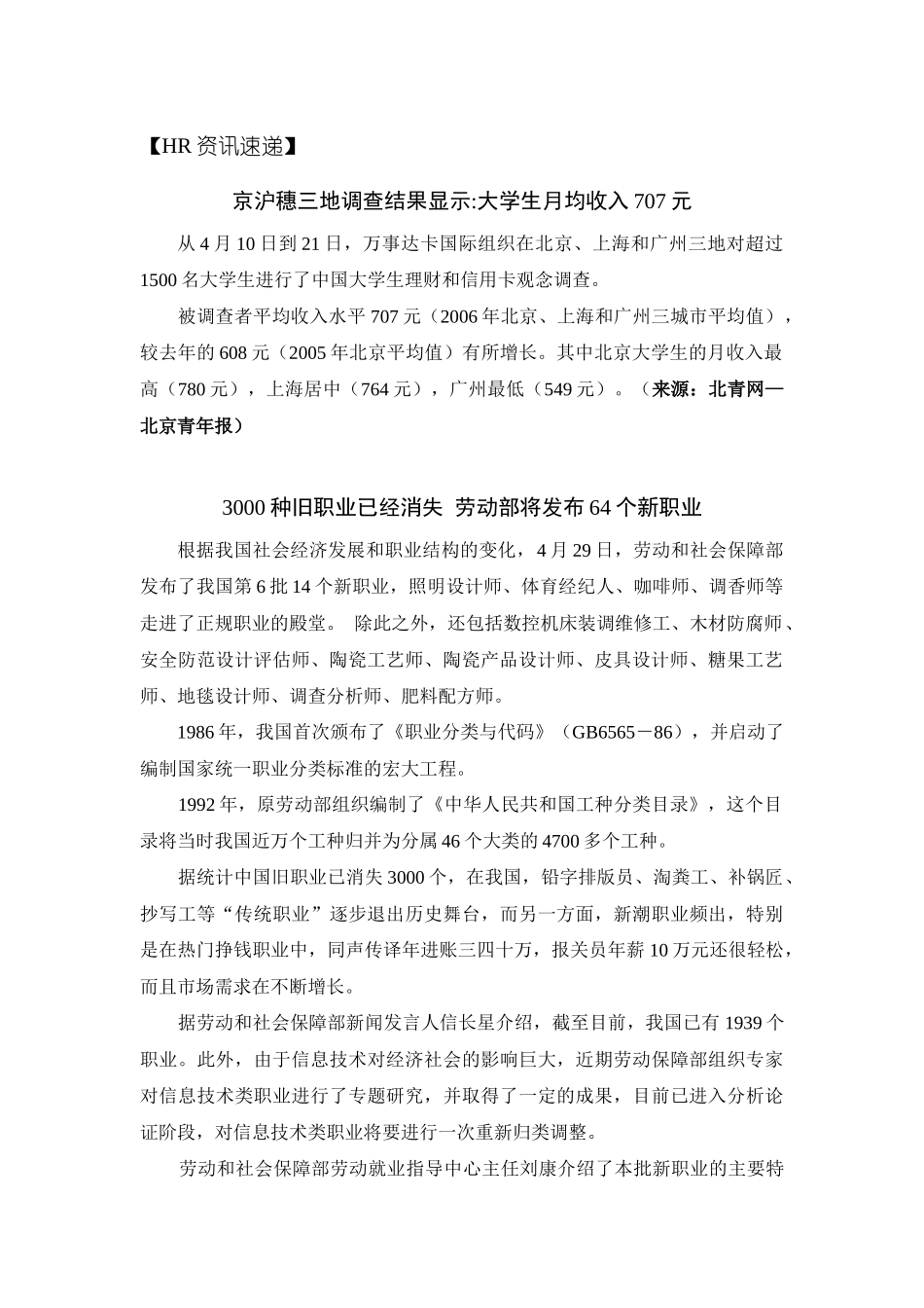 人力资源-HR世界06年第18期_第2页