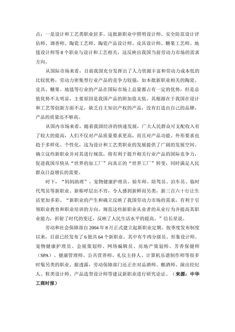 人力资源-HR世界06年第18期_第3页