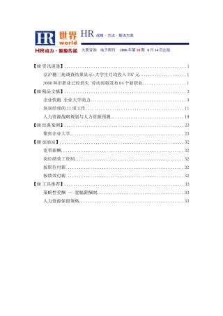 人力资源-HR世界06年第18期