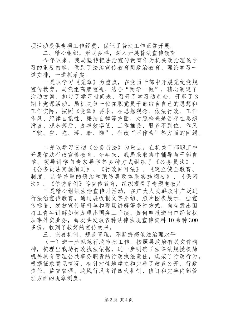 粮食局普法工作总结_第2页