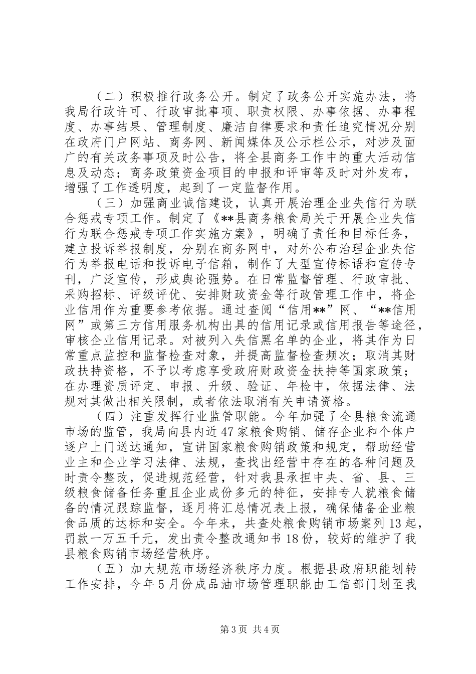 粮食局普法工作总结_第3页