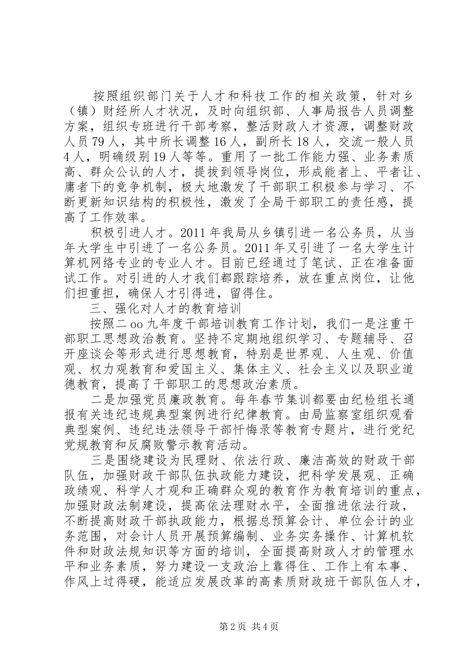 财政部门年度工作总结_第2页