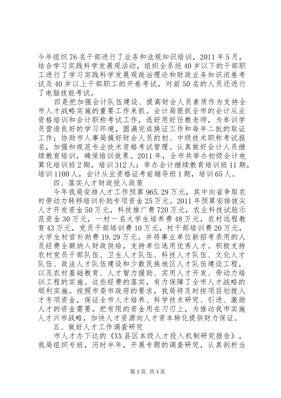 财政部门年度工作总结_第3页