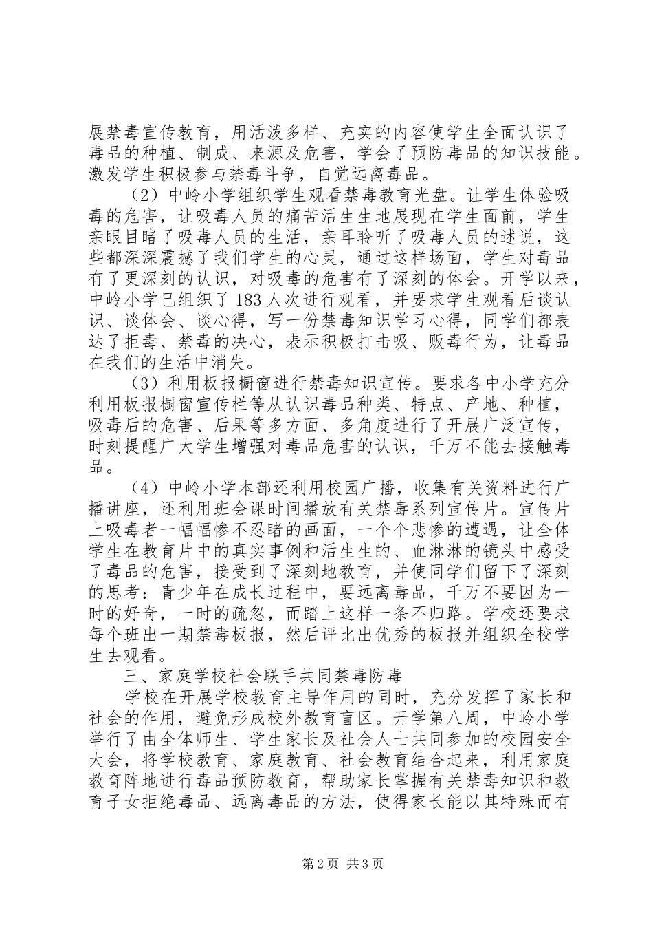 禁毒活动汇报总结_第2页