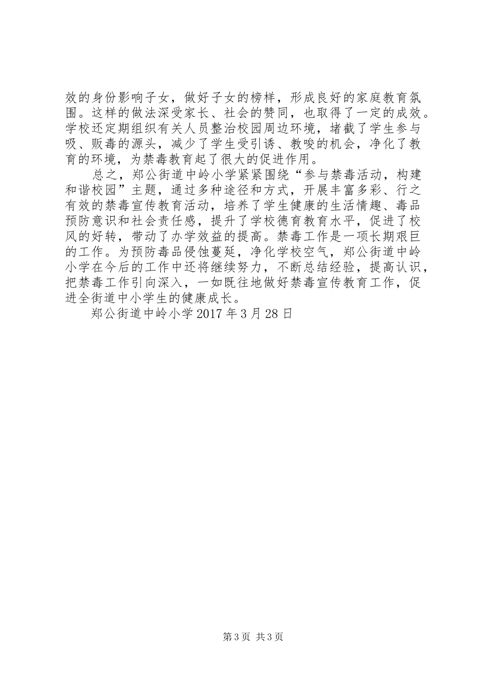 禁毒活动汇报总结_第3页