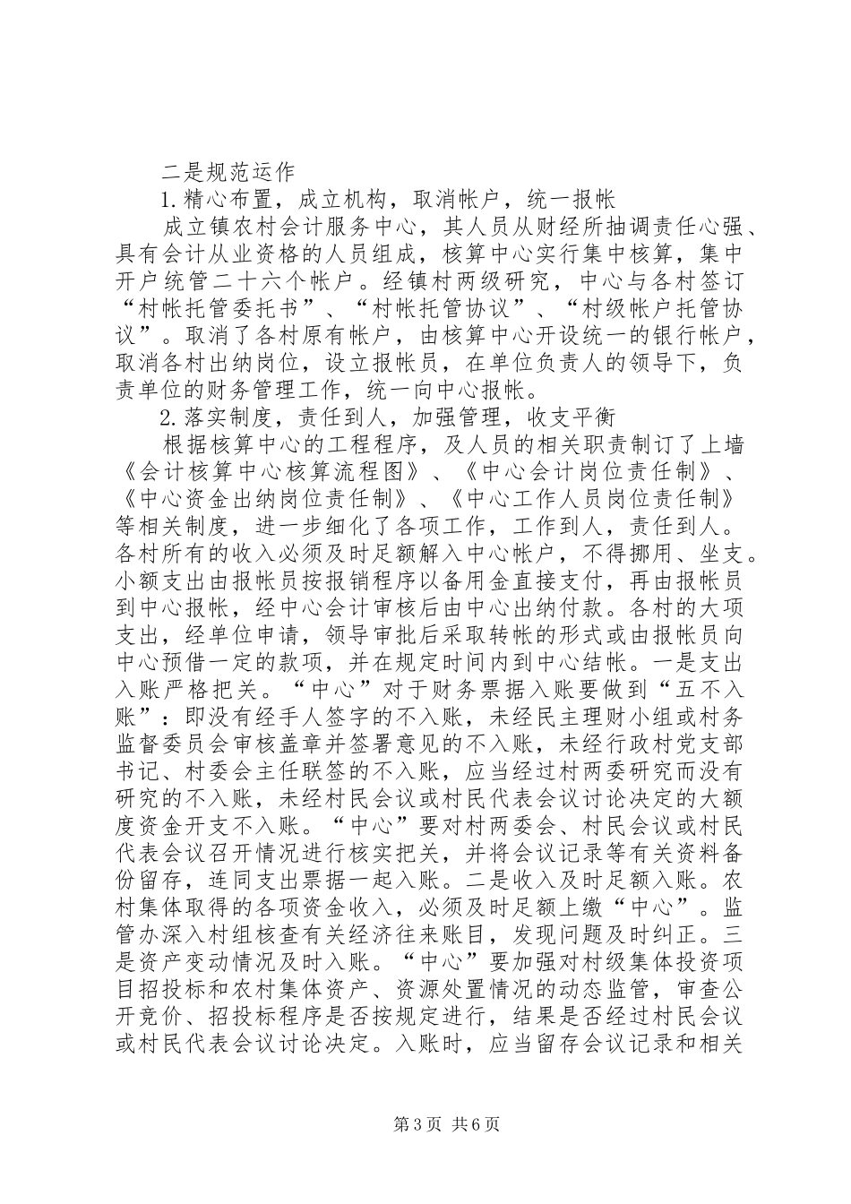 管理农村“三资”的工作总结_第3页