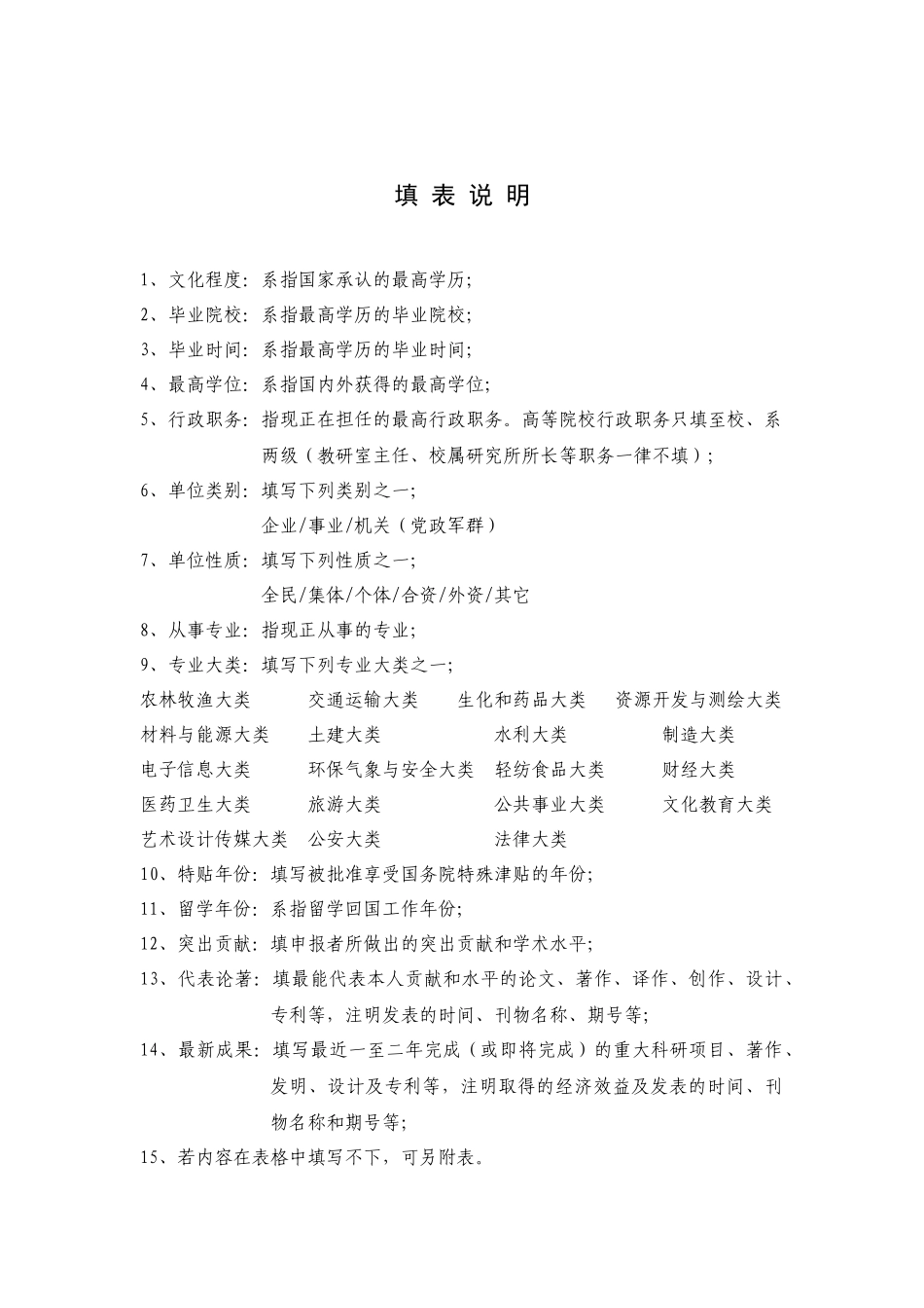 上海领军人才申报表姓_第2页