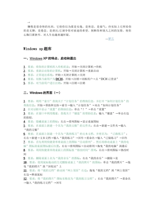 人力资源-Alwxwul全国专业技术人员计算机应用能力考试windowsXP题库版