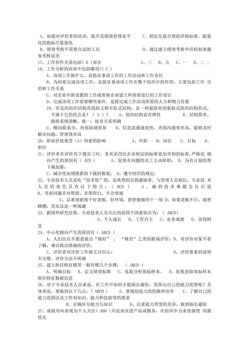 专业技术人员提升自身绩效的路径与方法(1)_第2页