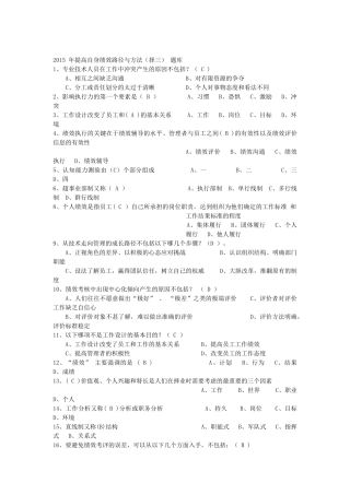 专业技术人员提升自身绩效的路径与方法(1)