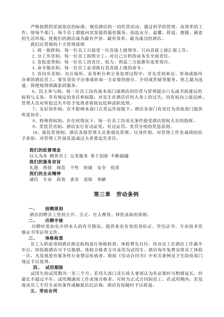 内蒙古伊泰大酒店员工手册--lillyliang_第2页