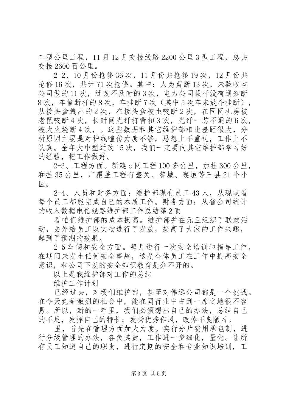 电信线路维护部工作总结_第3页