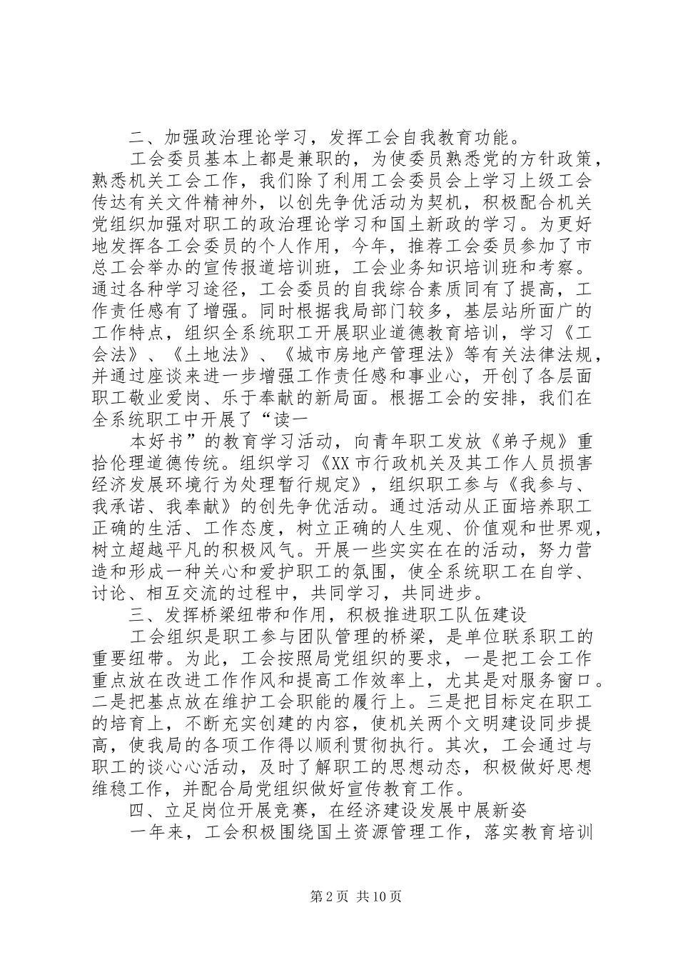 篇一：20XX年工会工作年终总结范文3篇_第2页