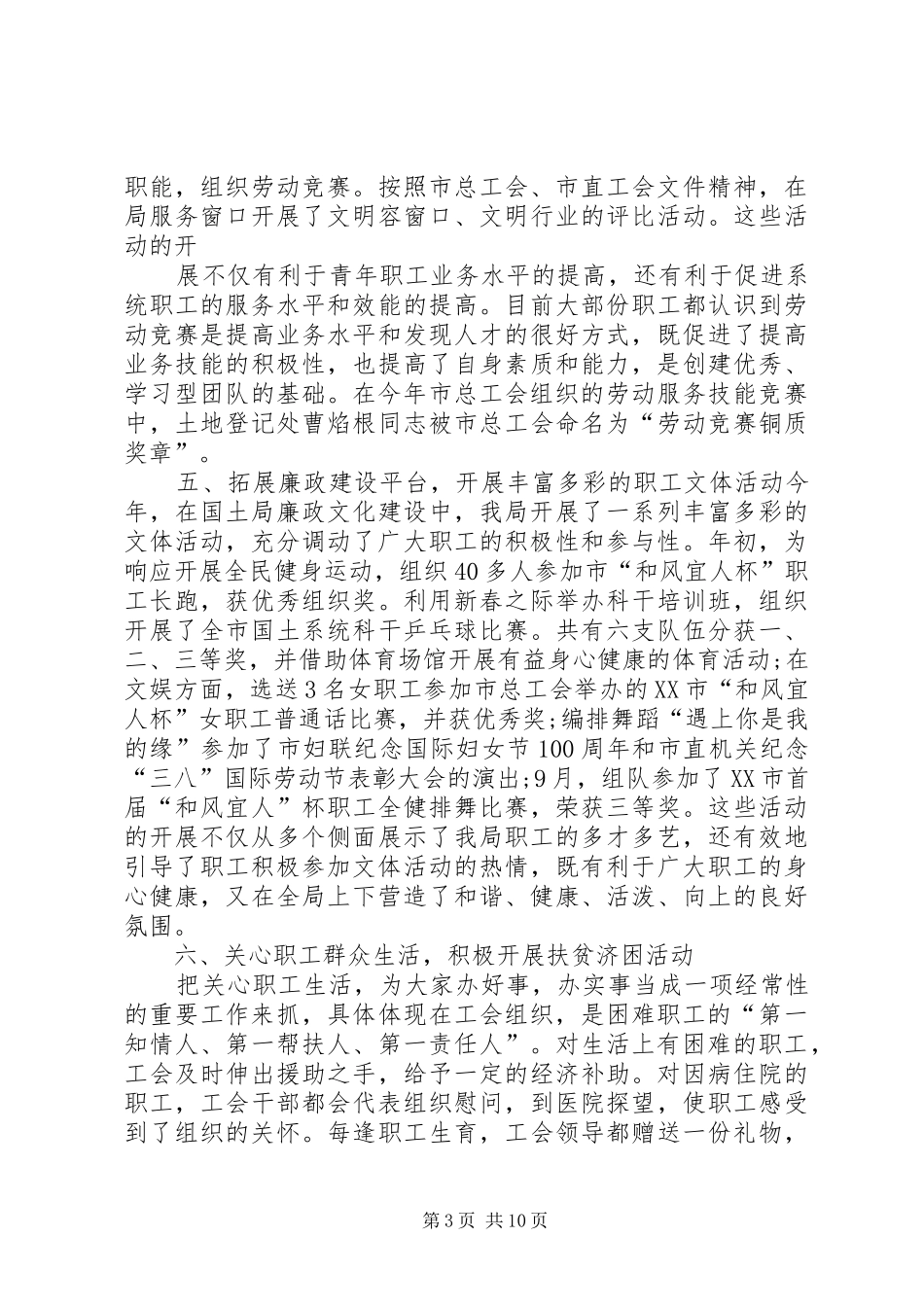 篇一：20XX年工会工作年终总结范文3篇_第3页