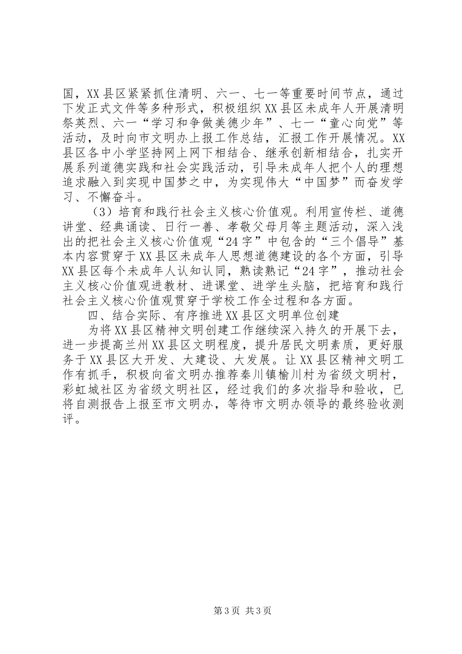 精神文明个人工作总结_第3页