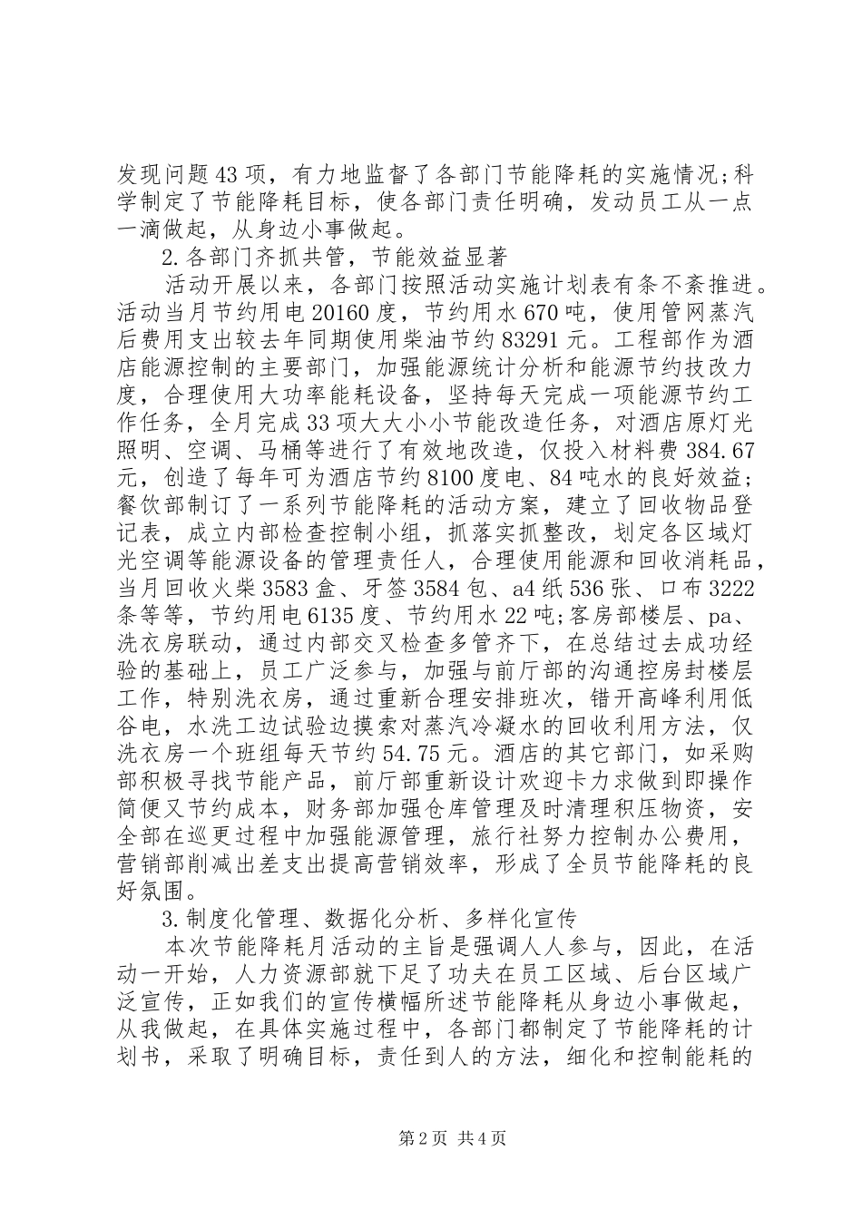 节能降耗工作总结_第2页