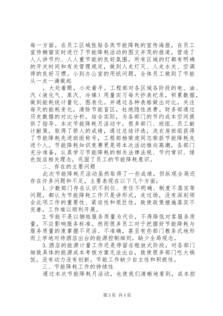 节能降耗工作总结_第3页