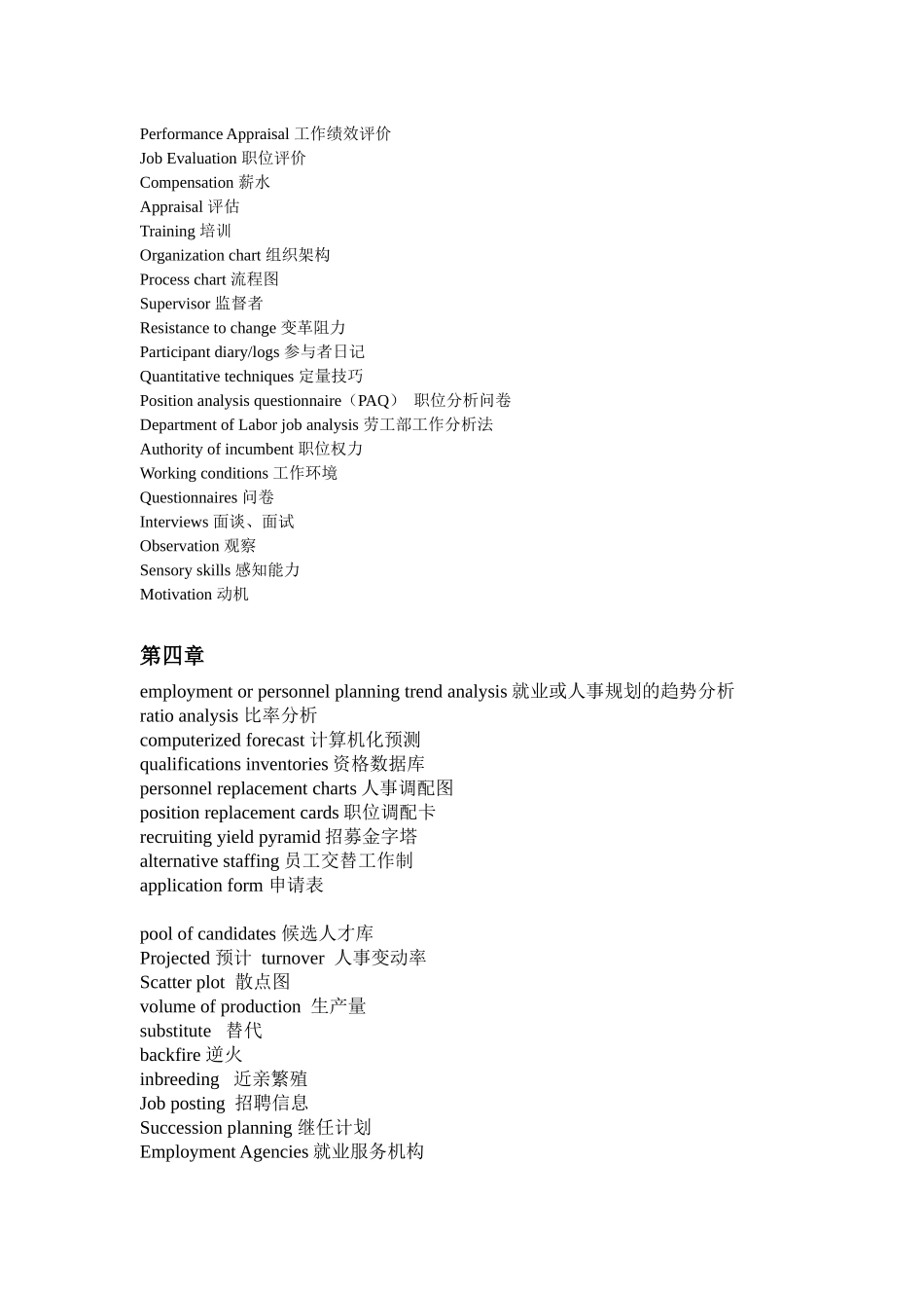 人力资源-HRM人力资源管理专业核心单词整合(中英文)_第2页