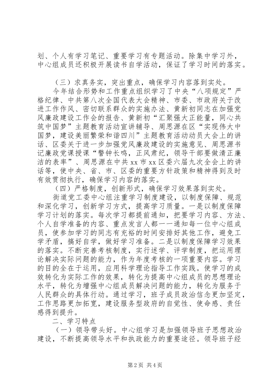 街道党委学习和思想教育工作总结_第2页