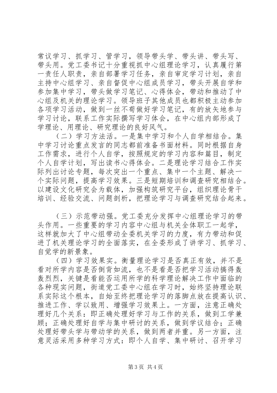 街道党委学习和思想教育工作总结_第3页