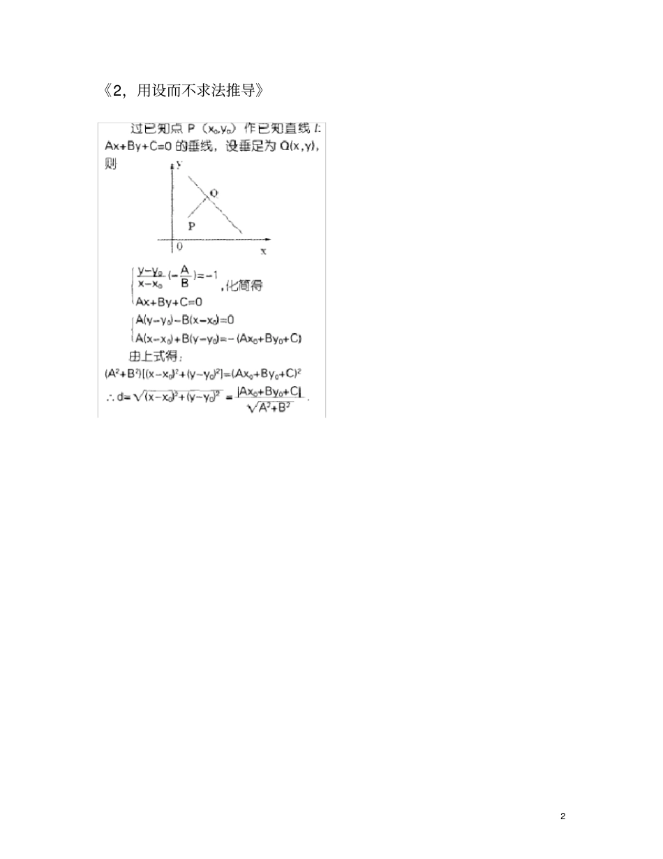 初中数学导点到直线的距离练习题(含答案)_第2页