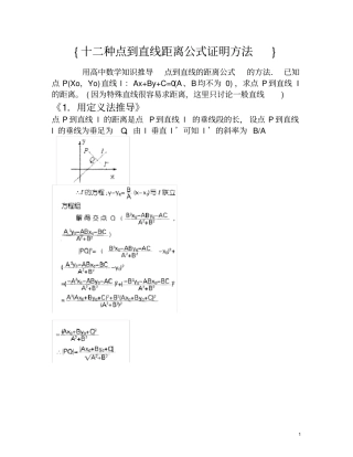初中数学导点到直线的距离练习题(含答案)