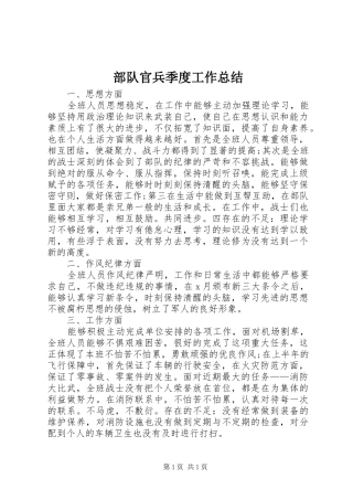 部队官兵季度工作总结