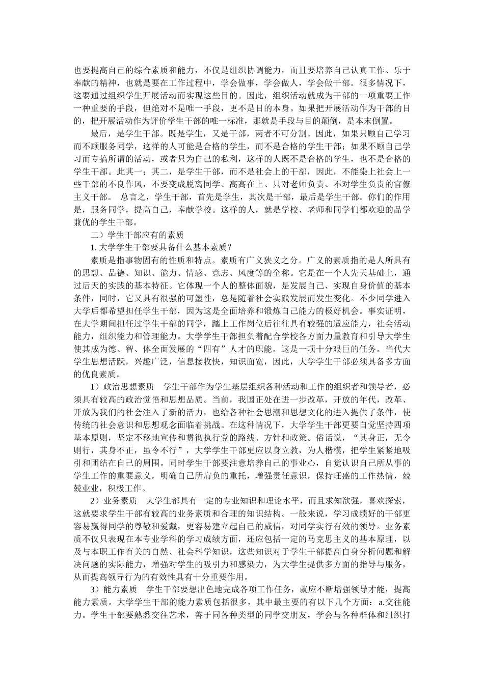 学生会干部培训材料[1]_第2页