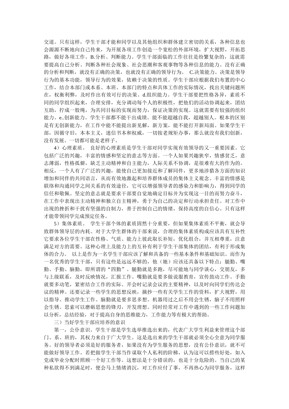 学生会干部培训材料[1]_第3页