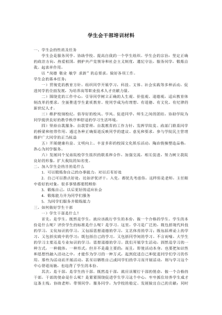 学生会干部培训材料[1]